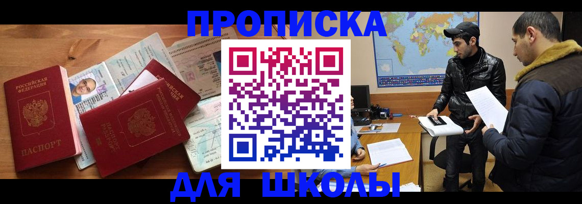 регистрация для школы в Кропоткине