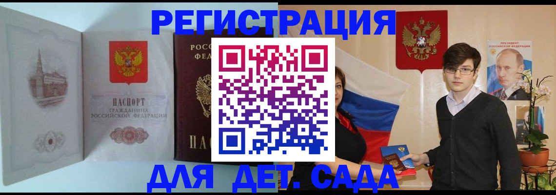 прописка для школы в Кропоткине