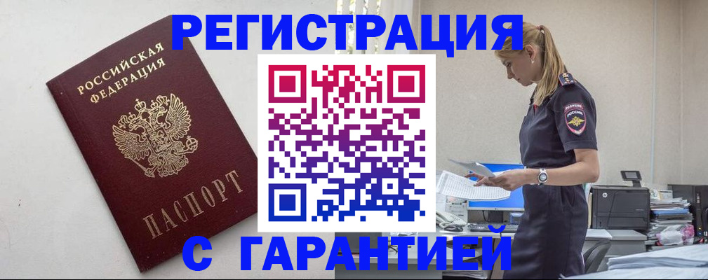 временная регистрация в Кропоткине